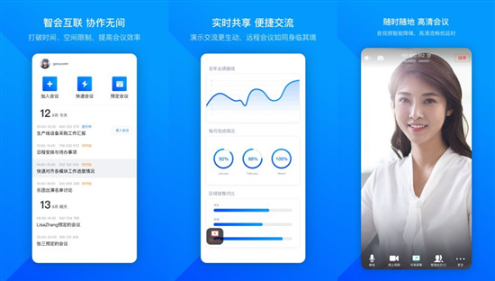 腾讯会议直播版