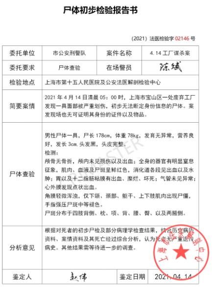 犯罪大师疑案追凶4.14答案：crimaster犯罪大师尸检篇答案详解