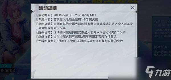 《和平精英》点燃火箭领限定套装活动内容玩法一览 点燃火箭领限定套装活动怎么玩_和平精英