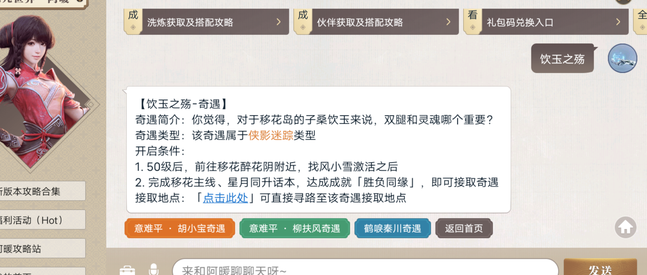 天涯明月刀手游饮玉之殇任务怎么完成 饮玉之殇任务攻略_天涯明月刀手游