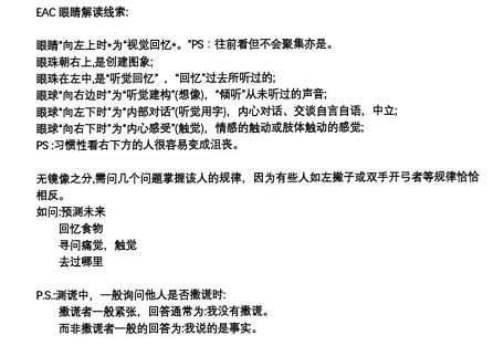 犯罪大师EAC眼睛测谎科普篇答案 眼睛测谎科普篇全答案解析