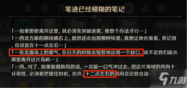 《原神》雾与风的旅行任务流程攻略  雾与风的旅行任务完成方法分享_原神