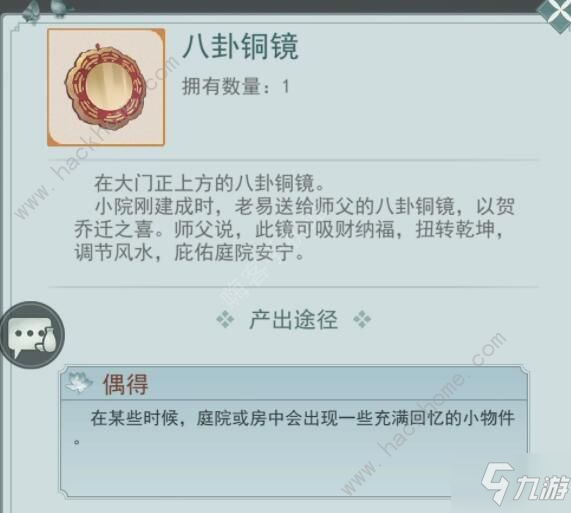 《江湖悠悠》七个追忆之物彩蛋收集方法分享_江湖悠悠