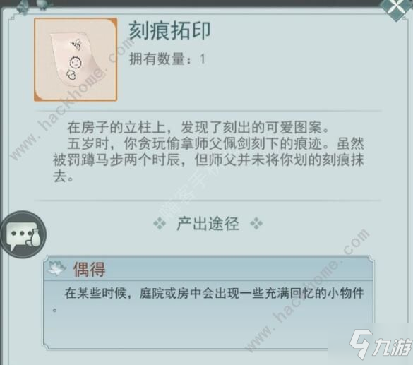 《江湖悠悠》七个追忆之物彩蛋收集方法分享_江湖悠悠