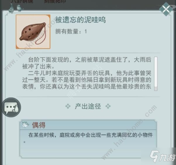 《江湖悠悠》七个追忆之物彩蛋收集方法分享_江湖悠悠