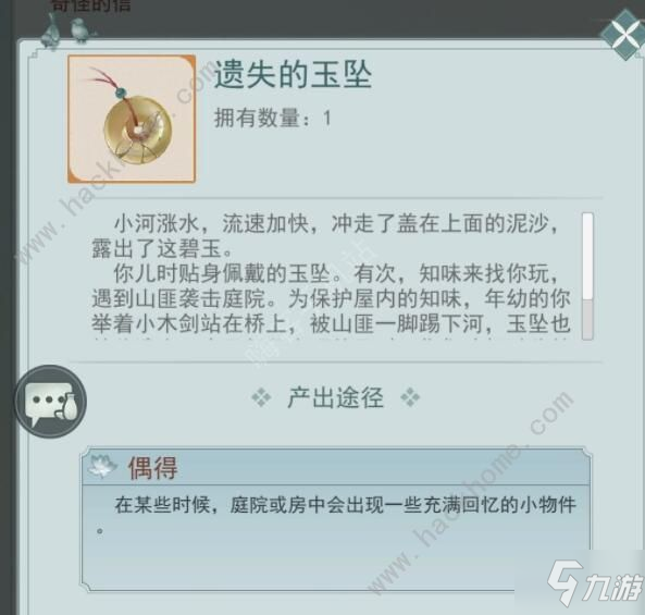 《江湖悠悠》七个追忆之物彩蛋收集方法分享_江湖悠悠