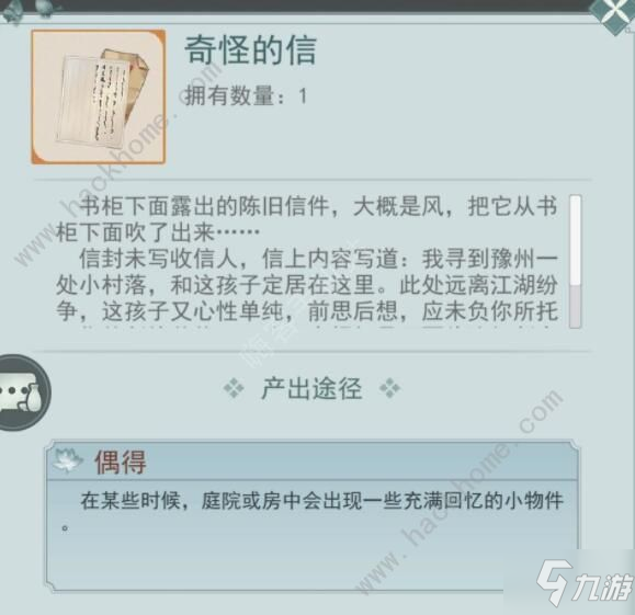 《江湖悠悠》七个追忆之物彩蛋收集方法分享_江湖悠悠