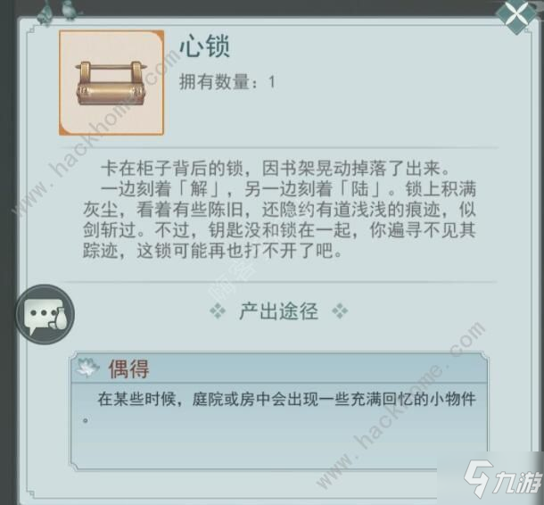 《江湖悠悠》七个追忆之物彩蛋收集方法分享_江湖悠悠