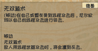 漫野奇谭反击猎人的无双箭术有什么用_反击猎人无双箭术效果有什么修改