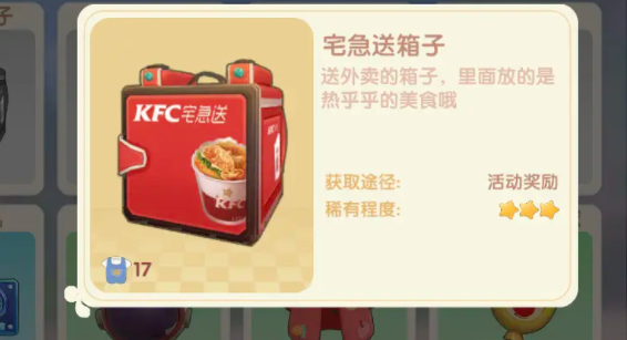 摩尔庄园肯德基KFC联动奖励一览