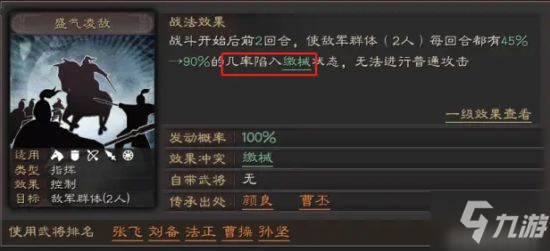 《三国志战略版》五虎枪战法选择哪个好 五虎枪战法选择推荐_三国志战略版
