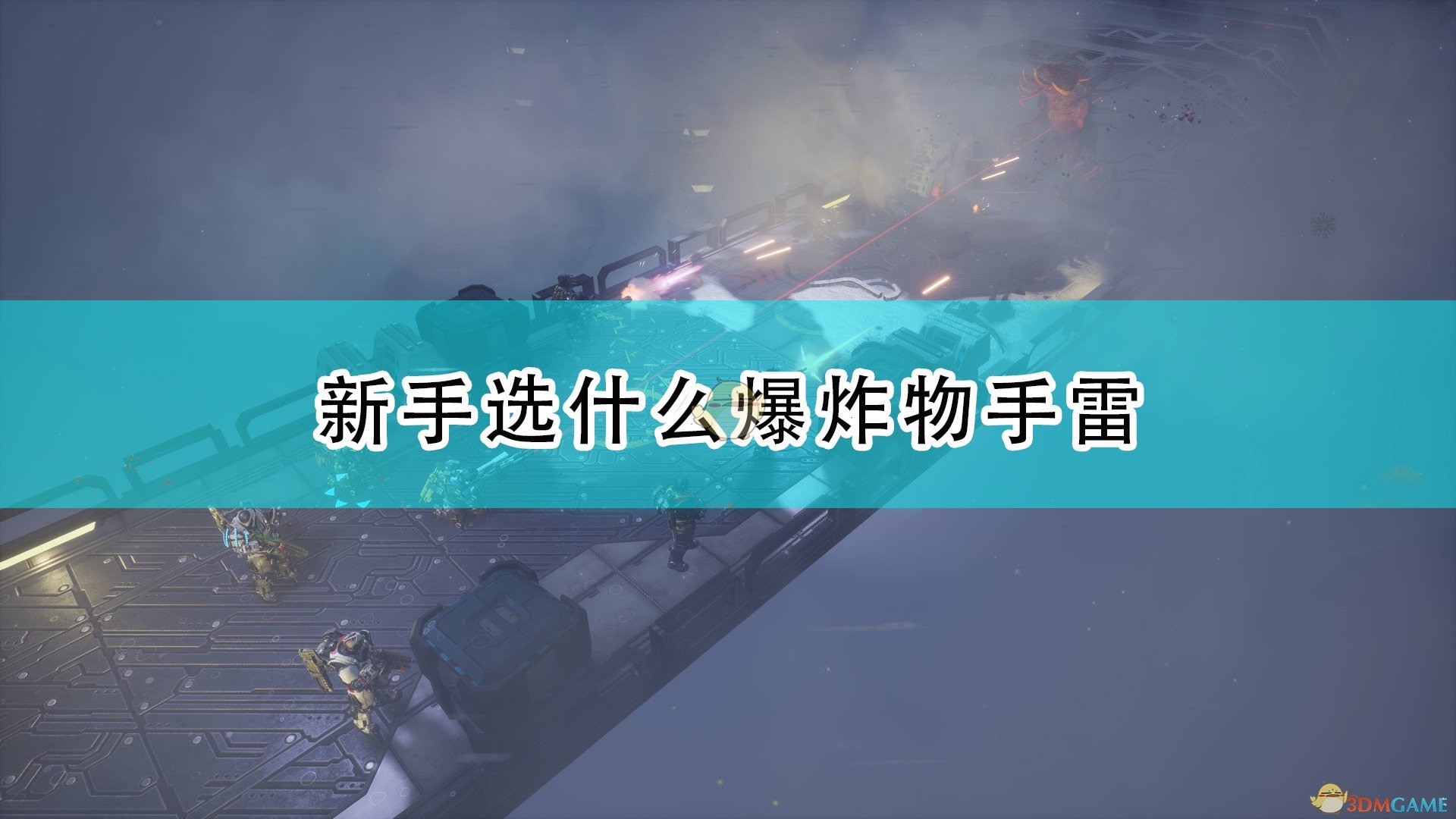 红至日2新手选什么爆炸物手雷比较好_新手爆炸物手雷选择心得分享