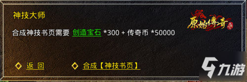 《原始传奇》如何提高实力 提高实力技巧教学_原始传奇