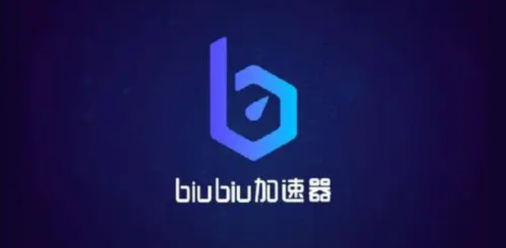 biubiu加速器怎么添加游戏 本地游戏加速方法介绍_biubiu加速器