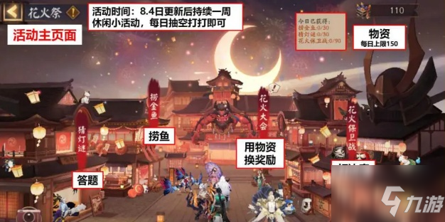 《阴阳师》夏日花火祭介绍介绍 夏日花火祭如何分享_阴阳师手游