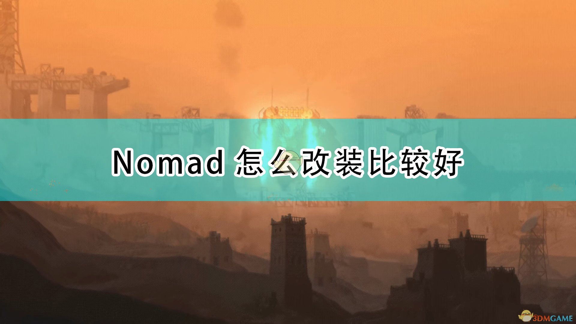 高空舰队Nomad怎么改装比较好_Nomad巡洋舰改装注意事项分享