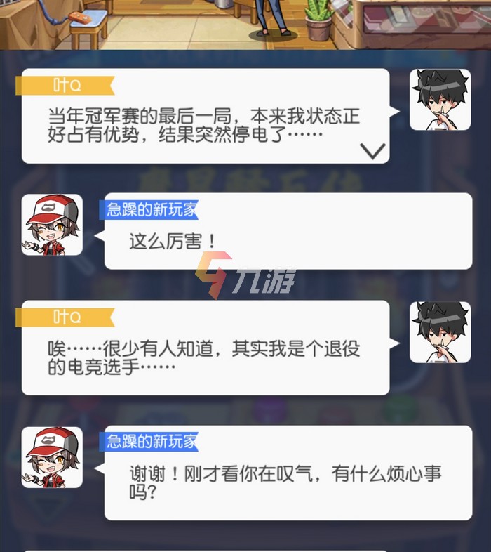 小浣熊百将传叶q任务攻略 叶Q停电任务怎么做​_小浣熊百将传