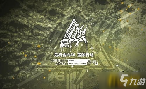 《明日方舟》又到了泰拉大地摸底考试的时间 ：危机合约蛮鳞行动PV介绍_明日方舟