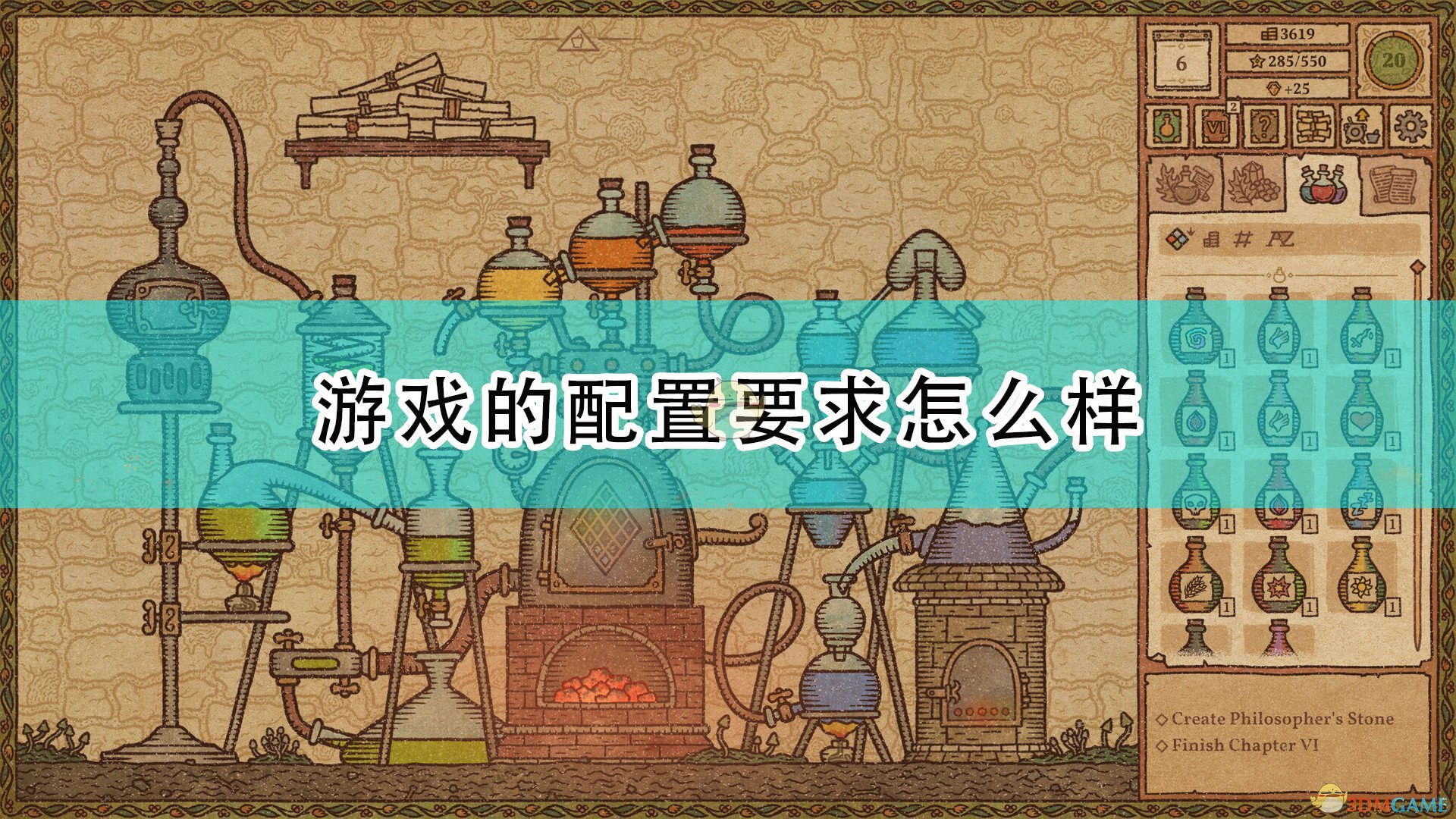 药剂工艺炼金术士模拟器游戏的配置要求怎么样_游戏配置要求一览