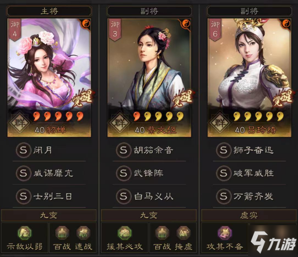 《三国志战略版》S10女将属性+15%队伍哪个好 巾帼武峰队伍介绍_三国志战略版