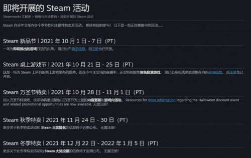 你的钱包准备好了吗？Steam秋、冬季特卖活动时间确定