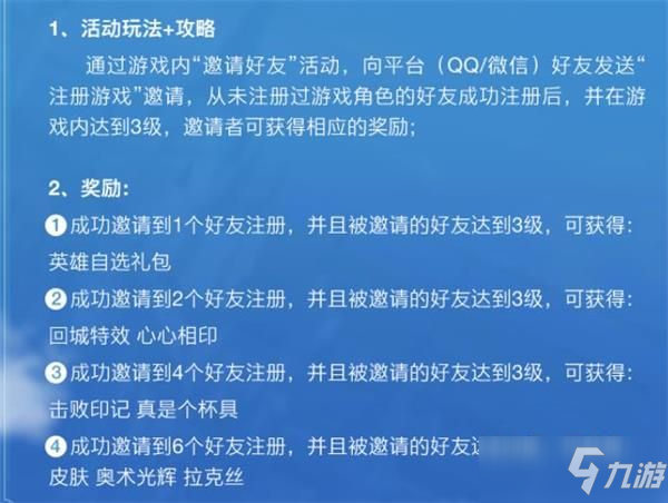 英雄联盟手游邀好友同游峡谷活动玩法攻略：邀好友同游峡谷活动玩法奖励介绍_英雄联盟手游