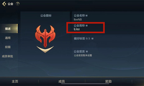 LOL手游公会简称有什么用