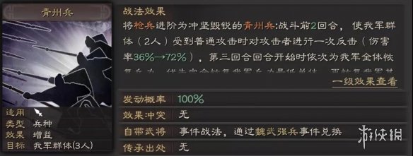 《三国志战略版》青州兵阵容组合攻略 青州兵改版后厉害吗_三国志战略版