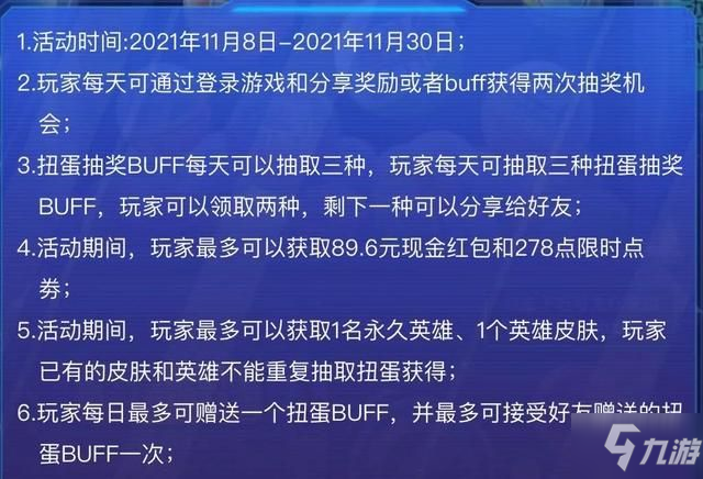 《王者荣耀》扭蛋机抽取限时点券/现金红包/永久皮肤概率大全 扭蛋机概率介绍_王者荣耀