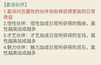 《恋恋仙缘》日常收益攻略_恋恋仙缘