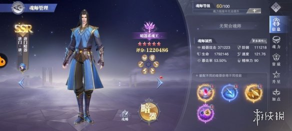 《斗罗大陆魂师对决》唐门唐三厉害吗 唐门唐三魂师定位_斗罗大陆魂师对决