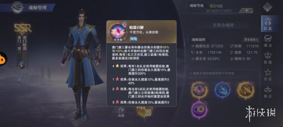 《斗罗大陆魂师对决》唐门唐三厉害吗 唐门唐三魂师定位_斗罗大陆魂师对决