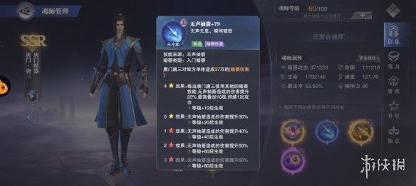 《斗罗大陆魂师对决》唐门唐三厉害吗 唐门唐三魂师定位_斗罗大陆魂师对决