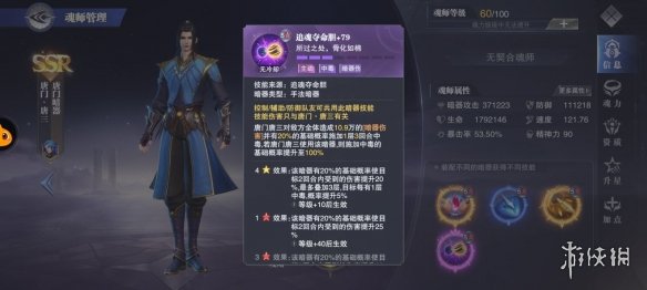 《斗罗大陆魂师对决》唐门唐三厉害吗 唐门唐三魂师定位_斗罗大陆魂师对决