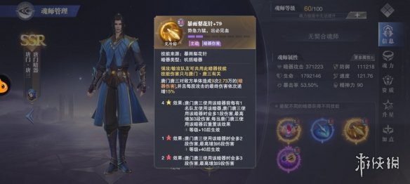 《斗罗大陆魂师对决》唐门唐三厉害吗 唐门唐三魂师定位_斗罗大陆魂师对决