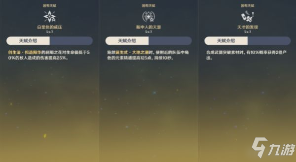 《原神》阿贝多出装与配队思路 阿贝多培养一图流_原神