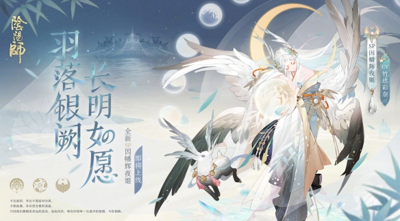 《阴阳师》SP辉夜姬上线真实之羽活动开启 11月24日更新内容_阴阳师手游