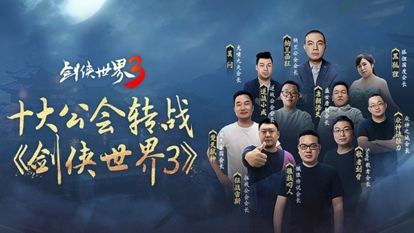 周淑怡呆妹领衔！《剑侠世界3》剑侠盛典群星闪耀_剑侠世界3