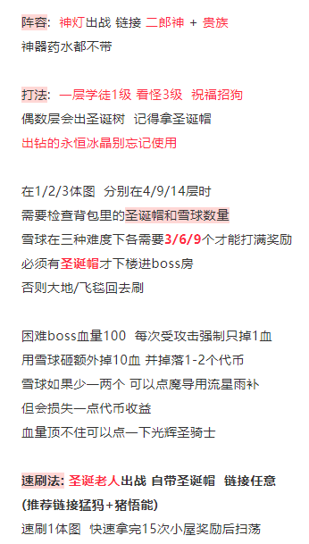 不思议迷宫圣诞大作战2021阵容及打法攻略