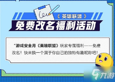 《英雄联盟手游》2021免费改名福利活动参加方法 免费改名福利活动如何参加_英雄联盟手游