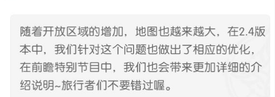 原神12月24日开发组座谈会调整了哪些内容？开发组座谈会前瞻预告介绍