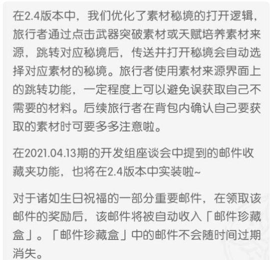 原神12月24日开发组座谈会调整了哪些内容？开发组座谈会前瞻预告介绍