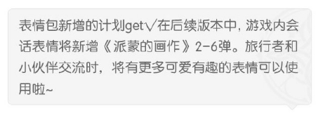 原神12月24日开发组座谈会调整了哪些内容？开发组座谈会前瞻预告介绍