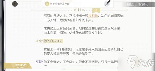 《绝对演绎》鲛人泪线索介绍 鲛人泪线索是什么_绝对演绎