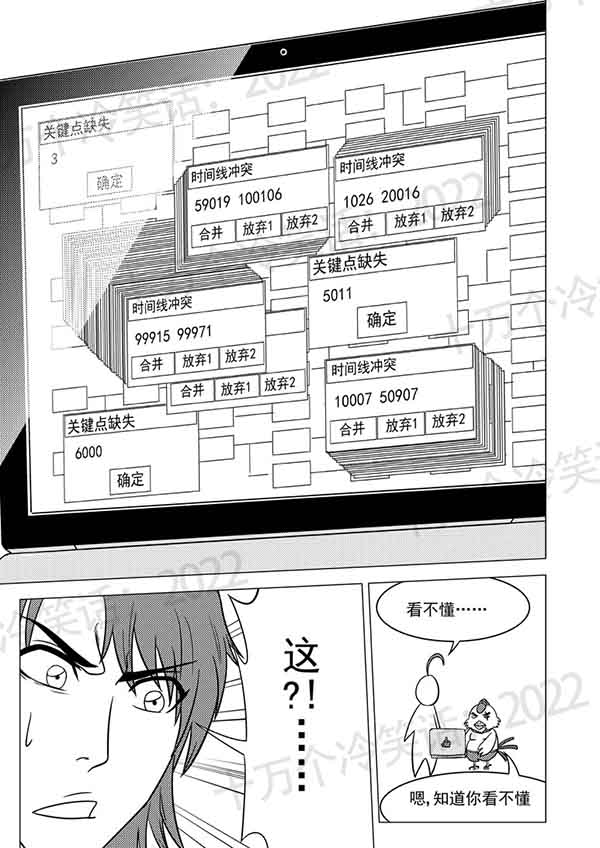 《十万个冷笑话：2022》漫画：时之狭间_十万个冷笑话2022