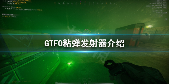 GTFO粘弹发射器好用吗 GTFO粘弹发射器介绍