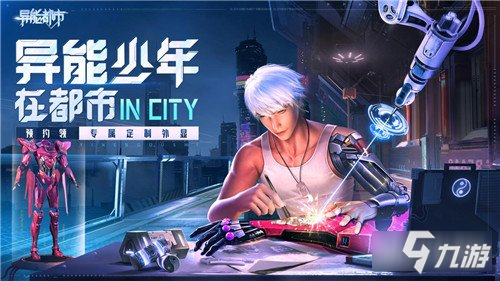 《异能都市》硬核联盟超明星哪个好 12月31日全渠道高能首发_异能都市手游