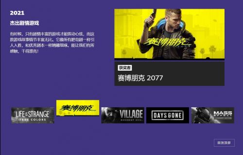 《赛博朋克2077》获Steam2021年度杰出剧情游戏奖 扩展包开发中