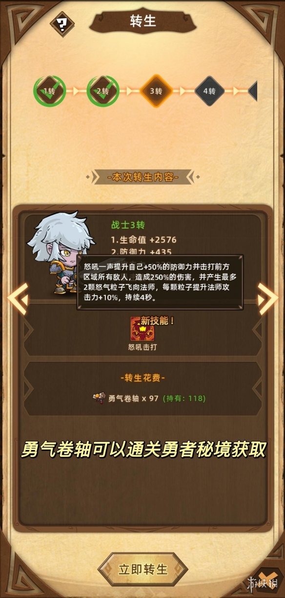 《精灵魔塔》转生有什么用 转生效果介绍_精灵魔塔