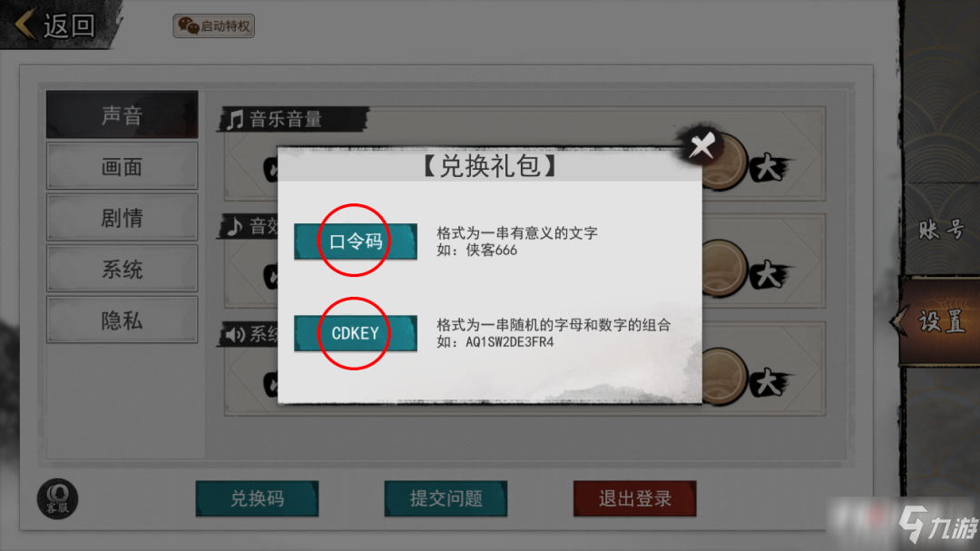 《我的侠客》礼包码口令码2022年1月20日_我的侠客